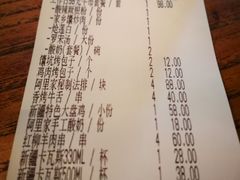 账单-阿里家·新疆烤肉酒場 by MIG