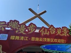 -蝶舞清江·恩施云顶景区(黄鹤峰林)