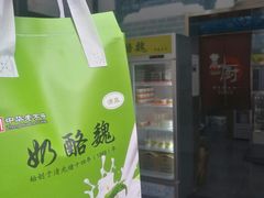-奶酪魏(牛街总店)