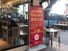 门面-东山茶寮(新安店)