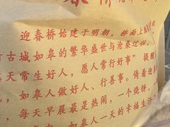 -迎春桥老炉烧饼(碧霞路店)