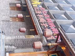 门面-三宝涮肉(体育学院店)