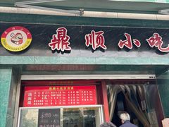 门面-鼎顺小吃(吴山名楼店)