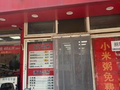 -四平包子铺