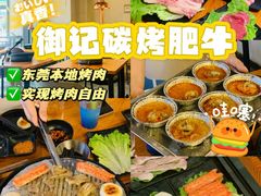 -御记碳烤肥牛(东城万达店)