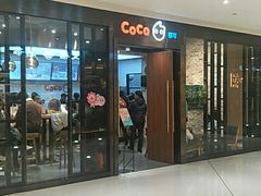 -CoCo都可(合生汇店)
