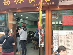 门面-荔林食店(西华路店)