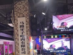 -马路牙子烧烤音乐酒馆(望京店)