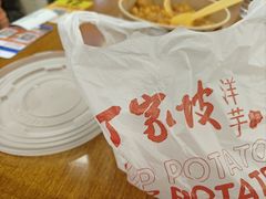 -周小亮丁家坡洋芋(全国总店)