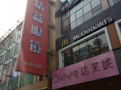 -精益眼镜(春熙路店)