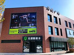 -光猪圈健身(津投广场店)