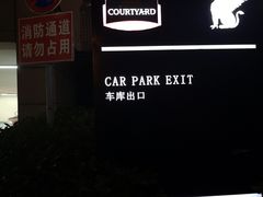 -杭州JW万豪酒店-停车场