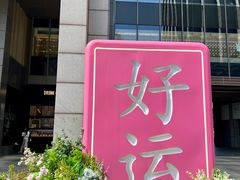 -杭州大厦购物城