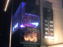 -柒Lounge(三里屯店)