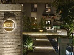 -庐灶江南·江南菜·四合院Bistro(东直门雍和宫·原华侨宾馆店)