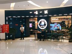 门面-一味一诚烤鱼(昌平悦荟店)