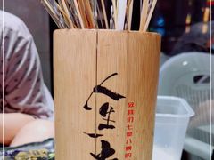 -纪录片《人生一串》体验店(静安店)
