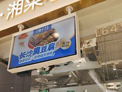 -兰湘子·湘菜小炒(石家庄万象城店)