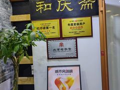 -和庆斋羊蝎子火锅·碳缸烧烤(顺义旗舰店)