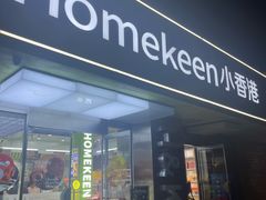 -小香港(凤凰大街店)