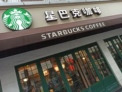 门面-星巴克(武康路店)