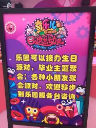 -奇乐儿巴迪总动员儿童乐园(保利时光里店)