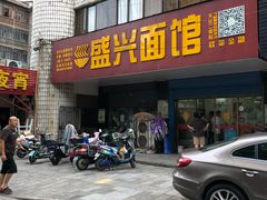 门面-盛兴面馆(真儒大厦店)