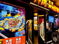 -师烤·豆花烤鱼(广州荔湾扬韬广场店)