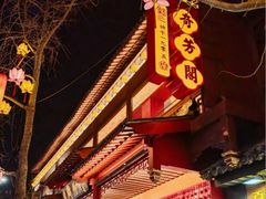 -奇芳阁·百年清真南京菜(夫子庙店)