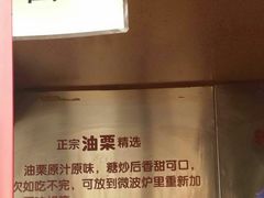 -秋栗香(地安门店)