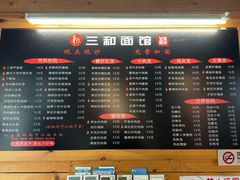 -三和面馆(建外SOHO店)