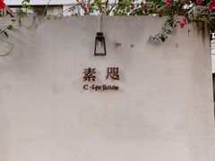 -素咫咖啡CLIFEROSE