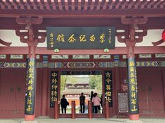 -李白纪念馆