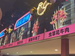 -老马路串串香火锅(北门桥店)