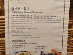 -逸林轩中餐厅(中信泰富朱家角锦江酒店)