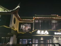 -宴昆山·私房菜(春晖店)