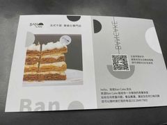 -BanCake·法式千层·拿破仑專門店