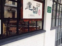 -建国328 本帮小馆·面馆