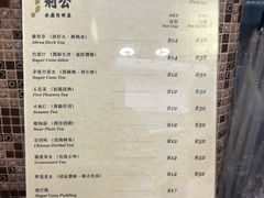 菜单-公利真料竹蔗水(中环店)
