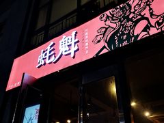 -望江门小龙虾·烧烤(九堡店)