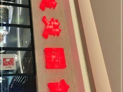 -台北楚楚园馅饼粥(虹桥南丰城店)