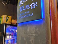 -沪上名羊天下•烤羊腿•东北烧烤•小龙虾(浦东直营总店)