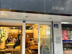 -王守财小山園