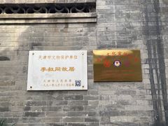 -李叔同故居纪念馆