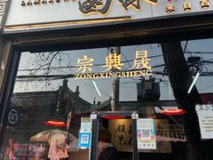 门面-清真拉妈卤味(回民街店)