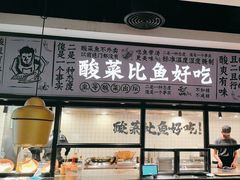 -太二酸菜鱼(金沙印象城店)