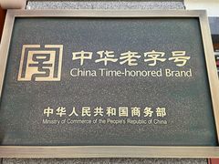 -新兴园饺子馆(北京百子湾店)