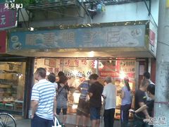 -味香鸭子店(汉口西路店)