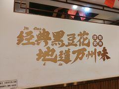 -沈姐万州烤鱼(沙坪坝七中店)