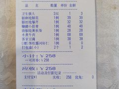 账单-和记小菜(七宝店)